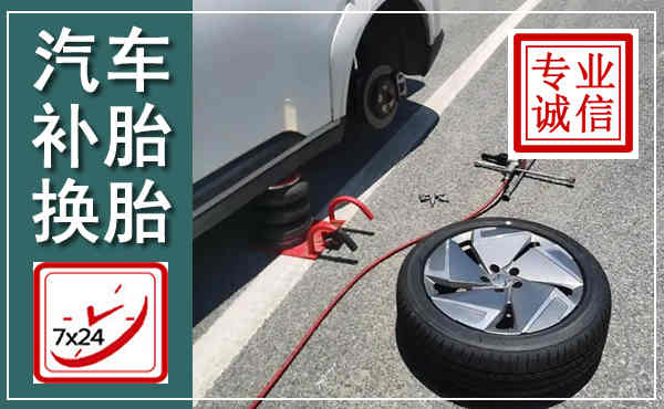 光泽汽车换轮胎,附近上门换轮胎电话