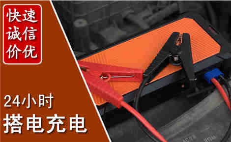 光泽汽车搭电场景与案例
