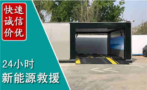 光泽新能源汽车救援场景与案例