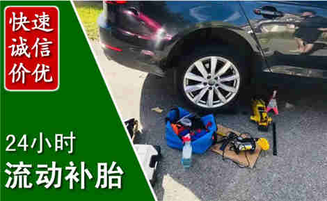 光泽流动补胎场景与案例