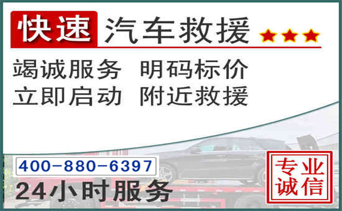 光泽长春拖车电话